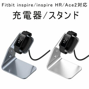 Fitbit inspire/inspire HR/Ace2 通用 USB充電器ケーブル スタンド スマートウォッチ USB充電ケーブル 充電アダプタ ☆多色/多形状選択/1点