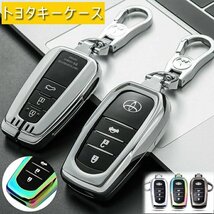 トヨタ キーケース トヨタ専用 トヨタ C-HR プリウス 50系 新型 カローラ RAV4 50系 カムリ70系 スマートキー ☆多色/多形状選択/1点_画像1