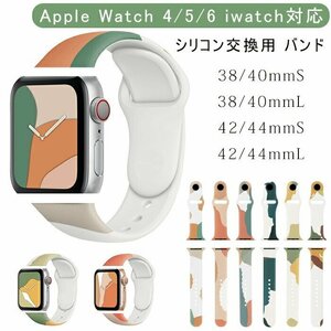 Apple Watch 4/5/6 iwatch バンド 交換ベルト 高級シリコーン製 柔らかい 超薄 超軽量 装着簡単 スポーツ 耐衝撃 ☆6色/多形状選択/1点