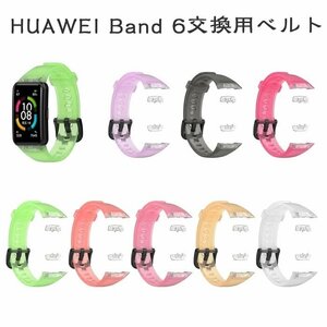 対応モデル Huawei Band 6 / Honor Band 6 交換用ベルト 防汗、柔らかく、通気性があり、取り付けが簡単、男性と女性向け ☆多色選択/1点