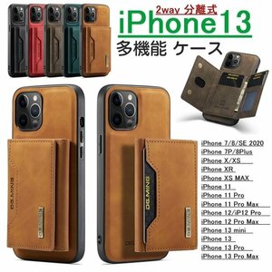 iPhone 13 Pro Max ケース 手帳型ケース 背面ケース 両用 2way 分離式 取り外し可能 内蔵マグネット カード収納 ☆多色/多形状選択/1点