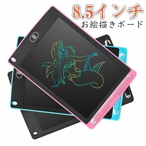 お絵かき電子ボード 電子メモパッド 8.5インチ 電子メモ帳 極薄 書いて消せるボード ロック機能搭載 描画パッド ☆3色選択/1点