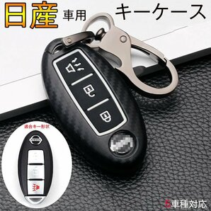 NISSAN 日産 対応 キーケース キーホルダー キーカバー インフィニティ デイズ セレナ エクストレイル エルグランド【Bモデル/ブラック】の画像1