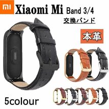 XIAOMI mi band 3/4 対応 バンド 交換ベルト 本革 高品質 柔らかい xiaomi mi band 3/4 交換バンド ステンレス 【ブラック1/B】_画像2