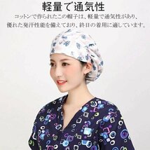 作業帽子 ユニセックス 高機能 クリニック ドクター ナース 医師用 獣医 おしゃれ 衛生キャップ_画像2