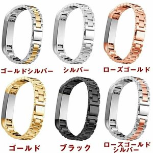 Fitbit Alta 対応 バンド Fitbit Alta HR ベルト ステンレス 軽量 交換 高級腕時計 交換バンド Fitbit Alta バンド【ブラック】