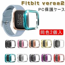 Fitbit Versa2 ケース 保護カバー フィットビット バーサ2 カバー 保護ケース スマートウォッチ アクセサリー レディース 2個セット【#03】_画像2