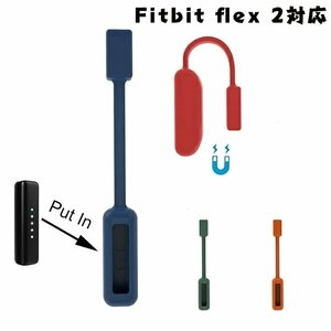 Fitbit Flex 2対応 トラッカー用 シリコン ベルト 柔らかい かわいい おしゃれ 高品質 クリップホルダー 磁気クラスプカバー【グリーン】