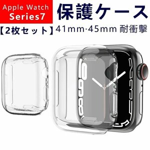 Apple Watch Series 7ケース クリアケースカバー series7 41mmケース 45mmカバー トップ保護 フィルム tpu 保護カバー 柔らかい 耐衝撃性