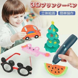 3Dペン ワイヤレス 3Dプリンターペン 子供 知育 玩具 低温火傷防止 子供 知育 玩具 USB充電 2速調整可能 誕生日合計50m☆4色選択/1点