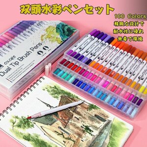 マーカーペン 100色マーカーペンセット双頭色マーカーペン手描きアーティストペン子供のためのギフトカラーペン 色は自然で色あせにくく