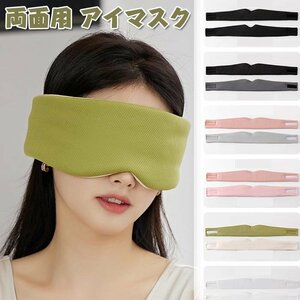  eye mask both sides 2way. feeling temperature feeling shade thick large relax sleeping travel supplies movement cheap . goods daytime ... goods ..*6 сolor selection /1 point 