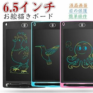 お絵かき電子ボード 電子メモパッド 6.5インチ電子メモ帳 極薄 書いて消せるボード ロック機能搭載 落書きボード-ハピビー☆3色選択/1点