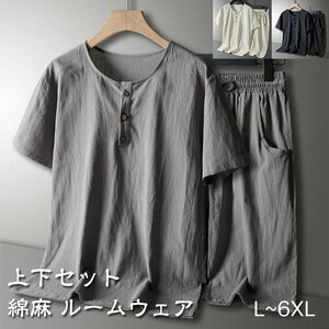 メンズ ルームウェア パジャマ セットアップ Tシャツ+半パンツ 上下セット 部屋着 スポーツ 無地 綿麻 リネン 半袖 ☆3色/L~6XL選択/1点