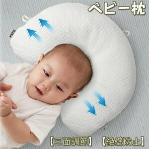  baby pillow . wall prevention baby pillow head. shape . wall direction habit correction three surface adjustment ventilation eminent direction habit prevention both sides possible to use baby ... baby pillow *1 point 