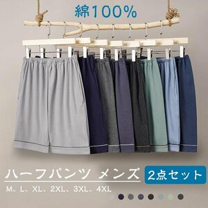 ハーフパンツ メンズ 短パン 2点セット ルームウェア スポーツ 綿100％ 吸汗速乾 通気 大きいサイズ ショートパンツ ☆8色/M~4XL選択/1点