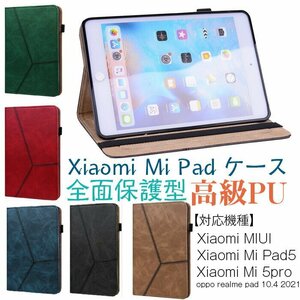 Xiaomi Mi Pad 5 対応 Mi Pad 5 Pro 対応 11インチ PUレザー tpu材質 スタンド機能 肌触り良い カードポケット☆5色選択/1点