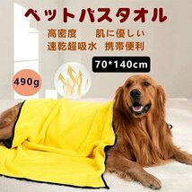 ペットバスタオル 犬ボディータオル 犬タオル 体拭き 吸水速乾タオル 大判 乾燥毛布 お風呂タオル フック付き 大型 70*140cm☆1点_画像1