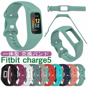 Fitbit Charge5 対応バンド 交換ベルト 一体型 シリコン製 簡単取り付け 防水 防汗 軽量 一体型 防汗 脱着簡単 多色選択 ☆多色選択/1点