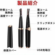 まつげ ビューラー ホット ホットビューラー 充電式 USB まつ毛カーラー 下まつげ 2in1 クリップ コテ型 コーム型 アイラッシュカーラー_画像7