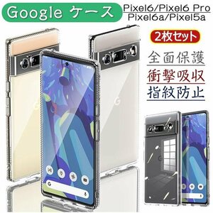 Google Pixel6a ケース Pixel5aケース Google pixel 6 pro ケース クリア カバー 透明 耐衝撃 柔軟 耐衝撃 落下防止 極薄型 ☆多色選択/1点