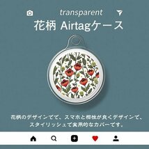 Airtag ケース 耐衝撃 軽量小型 Air tag 花柄保護カバー TPU素材 衝撃吸収 紛失防止専用 AirTag カバー カラビナ付き ☆多色選択/1点_画像8