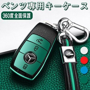 メルセデスベンツ スマート キーケース キーカバー キーホルダー オシャレ 手触りいい 高級 Benz Eクラス 汚れ 滑り 落ちにく☆4色選択/1点