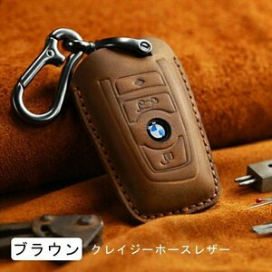 BMW キーケース BMW スマートキーケース キーカバー キーホルダー 牛革BMW 保護 ケース 傷 汚れ 防止 全面保護 ☆3色選択/1点