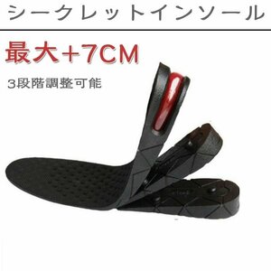 シークレットインソール 22.5cm～27.0cm レディース メンズ 最大7cm 3+2+2cm調整 男性 女性 シークレット 調整可能 2足セット (4枚)