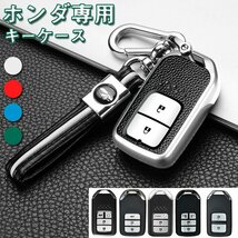 ホンダ スマート キーケース キーカバー キーホルダー オシャレ 手触りいい 保護 高級 Honda 新型フィット 新型 ☆4色/多形状選択/1点_画像1