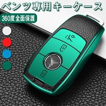 ベンツ キーカバー 専用 E200L/E300L/C260L EクラスA200 カー キーケース メルセデス ベンツ カーキー Mercedes-Benz 鍵を☆4色選択/1点_画像1