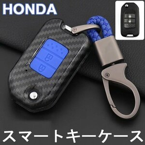 ホンダ 専用 スマートキーケース Honda キーホルダー キーケース キーカバー ABS+シリカゲル 汚れ 滑り 傷 防止 ☆3色/多形状選択/1点