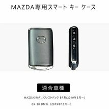 スマートキーケース マツダ キーケース キーホルダー 新型CX-30 DM系 新型Mazda3セダン/ファストバック BP系 専用 ☆5色選択/1点_画像3