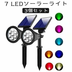 高品質 スポットライト型 ガーデンライト ソーラーライト LED 埋め込み 照明 防水 室外 おしゃれ 明るい 白色 暖色 黄色 蓄電 3個セット