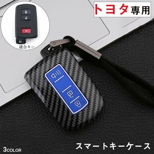 TOYOTA トヨタ スマートキーケース キー ケース キーホルダー キーカバー 高級 ABSケース+シリカゲル トヨタ ☆3色/多形状選択/1点