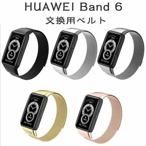 huawei band 6 対応 交換ベルト HUAWEI band6 交換 ベルト ミラノ ミラネーゼループ 交換ストラップ HUAWEI Band 高品質 ☆多色選択/1点