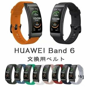 対応モデル Huawei Band 6 / Honor Band 6 交換バンド ストラップ シリコン製 柔らかい 交換用 ベルト 防汗、柔らかく ☆多色選択/1点