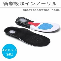 インソール 中敷き 驚きの履き心地！衝撃吸収インソール エアーキャップ 革靴 スニーカー 靴ケア用品 4足セット (8枚) ☆多形状選択/1点_画像1