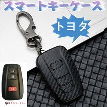 トヨタ スマートキーケース TOYOTA キーケース 専用設計 全面保護 オシャレ 手触りいい 高級 汚れ 傷防止 落 ちにく ☆多形状選択/1点_画像2