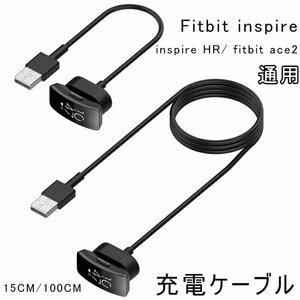 fitbit inspire/ inspire HR/ fitbit ace2通用 充電器 USB充電器ケーブル 充電スタンド 急速充電 チャージャー マグネット☆多形状選択/1点