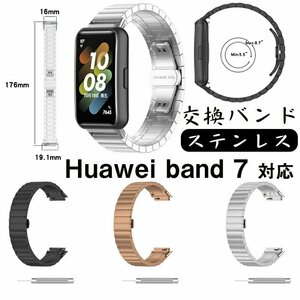 Huawei band7 correspondence band for exchange belt Huawei band7 exchange band Huawei band 7 band stainless steel high quality fine quality popular *2 сolor selection /1 point 