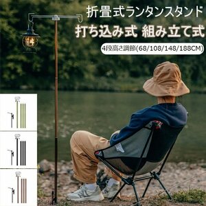 ランタンスタンド 打ち込み式 ペグ式 高さ4段階調整 68cm-188cm フック搭載 キャンプ ランプ用スタンド ライトスタンド ☆5色選択/1点