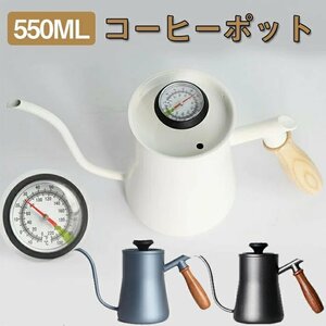 コーヒーポット コーヒードリップポット 550ml ステンレス 木柄 滑り止め 蓋付き ドリップポット コーヒーポット☆3色選択/1点