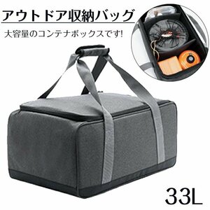 アウトドア 収納ケース キャンプ 収納 バッグ 33L ツールボックス クッキングツール バーベキュー 調味料入り 大型 手提げバッグ☆1点