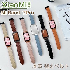 Xiaomi Mi band 7pro 交換バンド ケース 一体型 本革 レザー Xiaomi band 7pro 替えベルト シャオミ スマートバンド ☆6色選択/1点