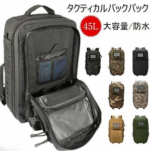 バックパック ミリタリー バッグ タクティカルバックパック バックパック 45L 大容量 防水 軽量 アウトドア バッグ☆4色選択/1点