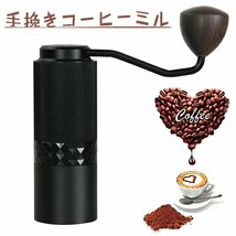 コーヒーミル 手動 手挽き コーヒーミル ハンドコーヒーミル アウトドア ステンレス臼 コーヒーグラインダー 粗さ調整可能☆1点_画像1