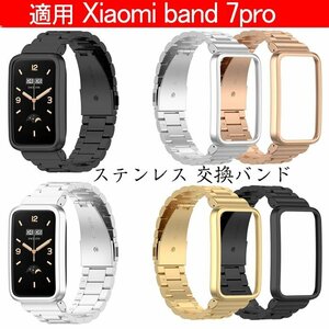 Xiaomi band 7pro 対応 バンド 交換ベルト 高級ステンレス 腕時計ベルト シャオミ 7pro スマートウォッチ 交換 バンド ☆4色選択/1点