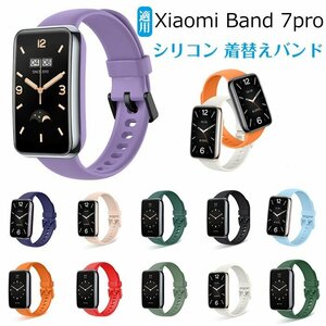 シャオミ7pro 交換バンド Xiaomi Band 7Pro 替えベルト シリコン 換えバンド シャオミ スマートバンド 交換バンド おしゃれ ☆11色選択/1点