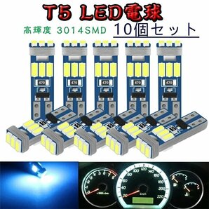 (10個セット) T5 LED 電球 メーター球 バルブ エアコン球 パネル球 9連搭載3014SMDチップ 12V 車用 LED電球 ダッシュボード☆多色選択/1点の画像1